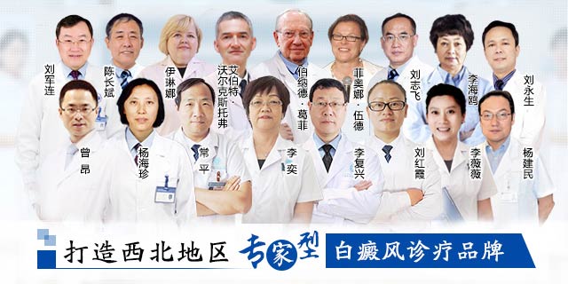 乌鲁木齐新军都白癜风医院在线咨询